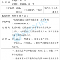 海鵬信勝訴！“高效層疊式石墨放電隙裝置”發(fā)明專利被最高法院判決無效